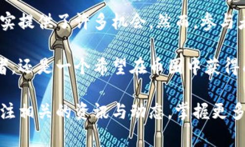 区块链币圈是与区块链及其相关数字货币（如比特币、以太坊等）分享信息、进行交易、投资的一个较为广泛的社区或生态圈。“币圈”通常指的是围绕数字货币所形成的一个经济活动和信息交流的平台，而“区块链”则是支持这些数字货币的技术基础。

### 区块链：底层技术

什么是区块链？
区块链是一种分布式账本技术，最初是为了支撑比特币而开发的。它的核心特点是去中心化和不可篡改性，这意味着数据在网络中的每一个节点上都得到备份，任何人在没有共识的情况下都无法更改已发布的数据。此外，区块链的透明性也使得所有交易历史都可被任何人查阅。

区块链的应用场景
虽然区块链最初是为了解决数字货币的问题，但随着技术的不断发展，其应用场景已经扩展到了多个领域。例如，供应链管理、物联网、版权保护与验证、身份认证等，都能够利用区块链的特性，提升效率和透明度。

### 币圈：数字资产的世界

什么是币圈？
币圈则是一个涵盖了所有与数字货币相关的活动，包括投资、交易、技术开发以及相关的信息交流的平台。币圈的参与者可以是投资者、矿工、开发者、交易所等多种角色，每一个角色都在这一生态中发挥着不同的作用。

币圈的构成
在币圈中，通常会出现以下几个重要角色：
ul
    listrong投资者：/strong 他们关注币圈的价格波动，期望通过买卖数字资产获利。/li
    listrong矿工：/strong 他们通过计算机提供处理能力，维护区块链网络的安全，获得区块奖励和交易费。/li
    listrong项目开发者：/strong 这些人负责创建新的数字货币或区块链项目，通常会通过ICO（首次代币发行）融资。/li
    listrong交易所：/strong 用于数字货币交易的平台，提供购买和出售数字资产的功能。/li
/ul

### 币圈的价值与风险

为什么人们投资数字货币？
许多人被币圈的高收益吸引，希望通过早期投资获得可观的回报。然而，币圈也存在许多风险，包括市场波动性、法规风险以及项目本身的风险。随着越来越多的人涌入这一领域，捡便宜的机会和高风险的骗局并存，很有可能让新手投资者面临巨大的损失。

如何降低投资风险？
为了降低投资风险，投资者可以采取多种策略。例如，进行充分的市场研究，了解不同币种的特点和市场趋势。同时，分散投资也能有效减少单一投资的风险。此外，保持冷静的投资心态，避免因市场情绪变化而做出冲动决策，也是非常重要的。

### 未来走势与发展

区块链和币圈的未来
随着技术的不断更新，许多分析师认为，区块链和币圈的未来依然充满希望。越来越多的机构开始接受数字货币作为支付手段，区块链技术也在不断被各行各业的企业采纳。此外，随着法规的完善，标准化的管理框架有助于提高市场的整体安全性和透明度。

总结：走进区块链币圈的世界
总的来说，区块链和币圈是一个复杂而又充满可能性的领域。对于那些愿意投入时间和精力进行学习的投资者来说，这里确实提供了许多机会。然而，参与者也需保持审慎和理性的态度，以应对可能出现的各种挑战。

区块链币圈在现代经济中扮演着越来越重要的角色，其影响力也逐渐向主流社会扩展。无论你是一个想了解区块链的初学者，还是一个希望在币圈中获得成功的投资者，了解和学习这个领域的最新动态，都是非常必要的。

希望以上信息能够帮助您更好地理解区块链币圈的定义、构成和发展前景。如果你对这个领域有更深入的兴趣，不妨继续关注相关的资讯与动态，掌握更多的知识。