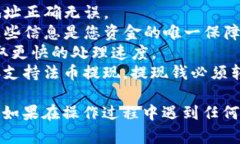 将资金从ImToken（一个加密钱包应用）中提取出来