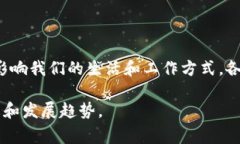 区块链技术近年来取得了显著的进展，它不仅仅