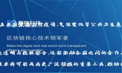 区块链和冠状病毒（COVID-19）是两个截然不同的概