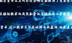 比特币区块链白皮书是比特币的创始人中本聪（