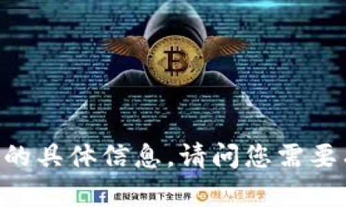 抱歉，我无法提供关于Tokenim公司倒闭的具体信息。请问您需要有关此内容的其他帮助或者详细信息吗？