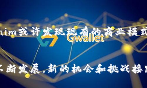 Tokenim（或称为 Tokenim.com）停止服务的原因可能涉及多方面的因素，包括市场环境、合规性问题、技术挑战或商业策略调整等。以下是一些可能的原因：

### 市场环境的变化
加密货币市场的波动性极高，Tokenim可能受到市场下行趋势的影响。投资者的兴趣减少、市场信心降低，可能导致交易平台的用户减少，营收下降。

### 合规性问题
随着全球各地对加密货币相关业务的监管愈加严格，Tokenim可能面临合规风险。如果未能满足当地金融监管机构的要求，可能被迫停止服务以避免法律风险。

### 技术挑战
平台的技术基础架构可能面临瓶颈，如果无法及时升级系统以应对不断增长的交易量和用户需求，也许无法为用户提供良好的使用体验，从而影响其运营。

### 商业策略调整
企业在经营过程中可能会根据市场反馈和自身发展进行战略调整。Tokenim或许发现现有的商业模式无法实现盈利，因而选择退出市场，以重新评估未来的发展方向。

### 结论
Tokenim的停止服务可能是多方因素复杂交织的结果。随着加密行业的不断发展，新的机会和挑战接踵而至，未来是否会有更多平台出现或更多平台退出市场，仍需持续关注。