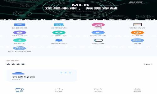 区块链GA并不是一个广为人知的加密货币，可能是指某种特定项目或社区币。为了更有效地回答你的问题，我需要更多的上下文信息，例如你提到的“GA”是否是某个特定的项目名称，或者是否与某个著名的平台或技术相关。

如果你是在寻找通用的信息，以下是一些背景知识，帮助你理解区块链及其背后的加密货币。

### 区块链的基本概念

区块链是一种分布式账本技术，它以去中心化的方式记录数据。每个区块都包含一组交易记录，并通过密码学方法与前一个区块相连，从而形成一条链。由于每个参与者都持有整个账本的副本，区块链提供了高度的透明性和安全性。

### 加密货币的原理

加密货币是利用区块链技术进行价值转移的数字资产。比特币是最早且最著名的加密货币，但如今市场上有成千上万种不同的加密货币，它们各自有不同的用途和特点。

如果“GA”指的是一种具体的加密货币，以下是一些与加密货币相关的常见项目特征：

1. **用途**：某些加密货币被设计用于特定的应用，如智能合约、去中心化金融（DeFi）等。
2. **供应量**：不同的加密货币有不同的供应上限，有些是无限供应的，有些则是有限供应的。
3. **共识机制**：区块链通常使用不同的机制来验证交易，例如工作量证明（PoW）或权益证明（PoS）。

### 如何判断某种加密货币的价值

在投资任何加密货币之前，建议考虑以下几个因素：

- **项目的白皮书**：它通常提供了项目的完整背景、目标、技术细节和市场分析。
- **团队背景**：优秀的团队通常会让项目更具可信度。
- **社区支持**：一个活跃的社区能够推动项目的发展和推广。

如果你有特定的关于“GA”的信息或者背景介绍，欢迎分享，我会根据提供的信息帮助你更好地理解这个币的特性。