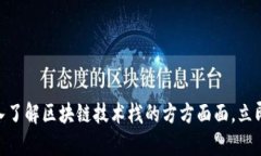 2025必看：深入了解区块链技术栈的方方面面，立