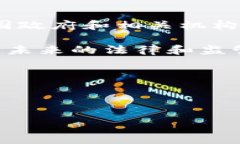 区块链国际犯罪组织是指利用区块链技术进行非