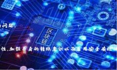 在使用区块链技术的数字货币钱包（如imToken）时