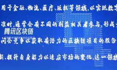 “竞逐区块链”是一个多义的词组，通常指的是
