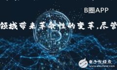 微链区块链是一种新兴的区块链技术，它结合了