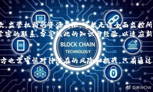 区块链沙盒机制概述
区块链沙盒机制是近年来在金融科技和区块链领域中广泛讨论的概念，目的是为了鼓励创新，同时控制风险。这一机制允许初创企业和技术开发者在一定的监管框架内，试验他们的新颖技术和商业模式。这种环境通常被称为“沙盒”，因为它为创新提供了一种安全的、可控的空间，从而避免可能的监管风险。

沙盒机制的起源
区块链沙盒机制最初是在金融科技（FinTech）领域内兴起的，各国监管机构逐渐意识到，传统的监管模式难以适应快速发展的科技创新。因此，许多国家的金融监管机构，像英国的金融行为监管局（FCA），建立了金融沙盒，以便在相对宽松的环境中测试新产品和服务。
这使得科技公司能够在没有过度监管的情况下，快速反应市场需求，降低了市场进入的门槛。此外，监管机构也能够通过观察这些试点项目，及时调整相关政策和法规，为更广泛的应用提供指导。

区块链沙盒机制的优势
区块链沙盒机制不仅为企业提供了试错的机会，同时也带来了以下几个重要的优势：
ul
    listrong加速创新：/strong企业可以在沙盒环境中快速迭代产品，试验新技术和方案，这对于区块链技术尤其重要。/li
    listrong风险控制：/strong由于是在一个监管容忍的环境中进行试验，企业能够降低合规成本和法律风险。/li
    listrong数据收集：/strong这种机制还有助于监管机构收集宝贵的数据和反馈，以便监管政策。/li
    listrong增强信任：/strong通过监管机构的参与和指导，企业与用户之间的信任纽带得以加强，推动区块链技术的普及。/li
/ul

沙盒机制的具体运作方式
沙盒机制的运作通常涉及几个重要步骤：
ol
    listrong申请进入沙盒：/strong企业需向监管机构提交申请，详细描述其业务模型、技术实现和预期目标。/li
    listrong评估与选择：/strong监管机构会对申请进行评估，判断其创新性和潜在风险，进而决定是否批准进入沙盒。/li
    listrong实施与监控：/strong一旦获得批准，企业可以在规定的时间内和范围内进行试点，监管机构会对其进行持续的监控。/li
    listrong反馈与调整：/strong试点结束后，企业和监管机构会共同分析数据，评估项目的表现，并根据结果调整未来的监管政策。/li
/ol

全球区块链沙盒案例
全球范围内，许多国家和地区相继推出了区块链沙盒机制，以下是一些典型案例：
ul
    listrong新加坡：/strong新加坡金融管理局（MAS）推出了“金融科技沙盒”，允许国际和本地企业在受监管的环境中进行金融服务的创新。/li
    listrong英国：/strong英国的金融行为监管局（FCA）设有专门的金融沙盒，支持区块链技术的试验，并鼓励更多的企业参与。/li
    listrong加拿大：/strong加拿大的金融交易和报告分析中心（FINTRAC）也建立了沙盒，以促进金融科技的健康发展。/li
    listrong中国：/strong虽然中国对加密货币的监管较为严格，但某些地区如深圳也在尝试建立区块链创新沙盒，以推动技术应用。/li
/ul

面临的挑战与未来展望
尽管区块链沙盒机制带来了许多积极的影响，但也面临一些挑战。首先是技术的快速变化，有时监管规则难以跟上技术的进步。其次，监管机构的资源有限，可能无法全面监控所有进入沙盒的项目。此外，传统金融机构对此可能持有更为保守的态度，对新兴科技的接受度较低。
未来，随着更多国家和地区认识到区块链技术的潜力，预计会有更多的沙盒机制相继推出。同时，监管者需要与行业参与者建立更紧密的联系，分享彼此的知识与经验，以适应新时代的需求。

结论
总的来说，区块链沙盒机制为创新提供了良好的环境，能够有效促进技术和商业模式的发展。然而，在享受其带来的机遇的同时，各方也需审慎对待潜在的风险和挑战。只有通过不断的探索与调整，才能实现顺利的行业进步和技术推广。

立即了解区块链沙盒机制及其未来趋势