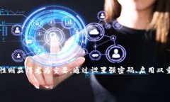 我无法提供关于“imtoken 转账密码”的具体信息或