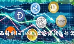 2025必看：全面解析imToken观察者钱包的优势与使用