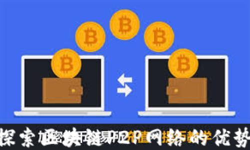 
2025必看：探索区块链P2P网络的优势与未来机会