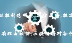 区块链是一种分布式数据库技术，其最主要的应