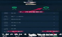 立即了解区块链重生机制：2025必看分析