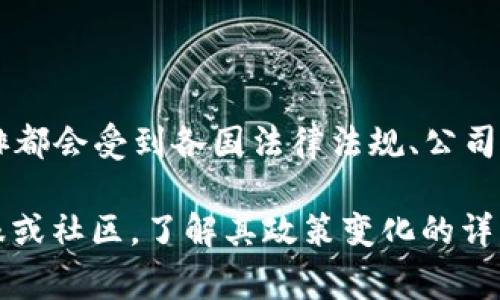 关于Tokenim钱包是否清退中国客户及其具体时间，作为AI，我没有实时的市场信息和具体公司的内部决策数据。一般来说，具体的政策和时间安排都会受到各国法律法规、公司战略和市场环境等多方面因素影响。如果Tokenim钱包决定针对中国市场采取新的政策，通常会通过官方渠道如官网、社交媒体或公告等进行发布。

为获取最新信息，建议您定期查看Tokenim钱包的官方网站或关注其官方社交媒体账号，以确保您获取到最新的消息。同时，也可以咨询相关的客服或社区，了解其政策变化的详细信息。