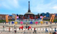 2025必看：区块链技术清单及其未来趋势解析