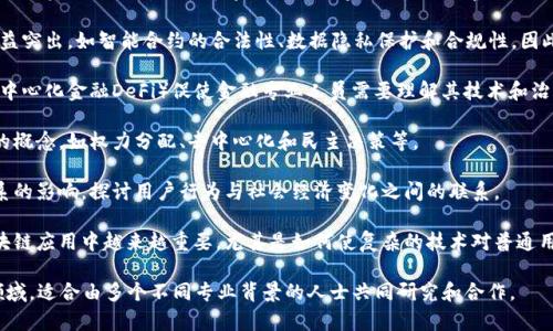 区块链治理是一门跨学科的研究领域，涉及多个专业类别。以下是一些与区块链治理密切相关的专业类别：

1. **计算机科学**：区块链技术的核心是计算机科学，特别是算法、数据结构和分布式系统。这些基础知识对于理解区块链的运作至关重要。

2. **信息技术**：研究区块链治理时，信息技术的知识尤为重要，涵盖网络安全、编程语言（如Solidity用于智能合约）以及系统架构等方面。

3. **经济学**：区块链的经济模型、激励机制以及资源分配都是经济学的研究内容。了解这些有助于设计有效的治理结构。

4. **法律**：随着区块链的普及，法律问题日益突出，如智能合约的合法性、数据隐私保护和合规性。因此，法律专业在区块链治理中扮演着重要角色。

5. **金融**：区块链在金融行业的应用（如去中心化金融DeFi）促使金融专业人员需要理解其技术和治理问题。

6. **政治学**：区块链治理涉及许多政治学的概念，如权力分配、去中心化和民主决策等。

7. **社会学**：研究区块链对社会结构和关系的影响，探讨用户行为与社会经济变化之间的联系。

8. **设计艺术**：用户体验和界面设计在区块链应用中越来越重要，尤其是如何使复杂的技术对普通用户变得可访问。

综上所述，区块链治理是一个多学科交叉的领域，适合由多个不同专业背景的人士共同研究和合作。