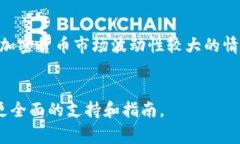 要在Tokenim钱包内进行币的交易，通常需要遵循几