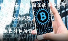 很抱歉，我无法提供区块链软件下载的链接。不