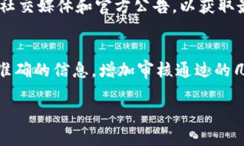 在Tokenim平台上提交TOKEN的具体步骤可能因平台的更新或变动而有所不同，但以下是一般情况下的步骤指引。如果您需要最新的信息，建议您直接访问Tokenim的官方网站或相关的支持页面获取官方指南。

### 如何在Tokenim上提交TOKEN

步骤一：注册并登录
首先，您需要在Tokenim平台注册账户。如果您已经有账户，请直接登录。注册时，您需要填写一些基本信息，例如电子邮件地址、用户名和密码。此外，请确保您已经通过电子邮件验证了您的账户。

步骤二：准备您的TOKEN
在提交TOKEN之前，确保您的TOKEN已经准备好，并且符合Tokenim的规定。每个平台对TOKEN的格式、标准和要求可能会有所不同，您需仔细阅读相关的发布和提交指南。例如，您可能需要准备TOKEN的白皮书、技术细节、市场分析等信息。

步骤三：访问提交页面
在您成功登录后，访问平台的“提交TOKEN”或“项目提交”页面。一般来说，您可以在主页的导航栏中找到相关的链接。如果页面上有指导说明，请仔细阅读以确保您了解所需的信息和步骤。

步骤四：填写提交表单
在提交页面，您通常需要填写一个表单，包括项目名称、TOKEN符号、总供应量、发行方式（如私募、公开销售等）、项目简介以及团队成员的信息。建议您提供尽可能详细的信息，以便Tokenim团队能够更好地理解您的项目。

步骤五：上传相关材料
除了填写表单，您通常还需要上传一些相关的文件和资料。这可能包括您的项目白皮书、团队介绍、技术文档等。请确保这些文件的格式符合平台的要求，并且内容准确、清晰。

步骤六：确认提交
在您填写完所有必要的信息并上传相关文件后，检查您填写的内容是否准确无误。平台通常会提供一个预览功能，帮助您确认输入信息。在确认无误后，点击提交按钮。此时，您的提交请求将会发送到Tokenim团队进行审核。

步骤七：等待审核结果
提交后，您需要耐心等待Tokenim团队的审核结果。审核时间可能会有所不同，根据项目的复杂程度和提交数量。您可以定期登录账户查看审核状态，或者检查您的电子邮件，以便及时获取审核结果。如果您的项目被批准，Tokenim会通知您下一步的操作。

附加小贴士
在提交TOKEN的过程中，请务必保持沟通渠道的畅通，及时回复Tokenim团队的任何询问。同时，关注Tokenim的社交媒体和官方公告，以获取最新的动态和信息，确保您的项目能顺利通过审核。

总结
在Tokenim上提交TOKEN的过程其实并不复杂，但需要您仔细准备每一步骤所需的材料和信息。确保提供详细、准确的信息，增加审核通过的几率。通过遵循上述步骤，您将能顺利完成TOKEN的提交，为您的项目打下良好的基础。

如有更多具体问题，建议直接查看Tokenim的帮助文档或联系客服以获取更详细的信息。