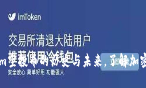 i2025必看！Tokenim空投币的历史与未来，了解加密世界中的投资机会