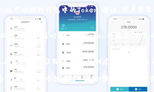 在加密货币的世界中，一个Token可以创建多个钱包。实际上，钱包的数量与Token的数量并没有直接的限制。以下是对该问题的详细解析：

什么是Token和钱包？
在加密货币的生态系统中，Token是指在区块链上发行的数字资产，可以代表各种物品，包括货币、商品或服务。而钱包则是用于存储这些数字资产的工具，有热钱包（在线钱包）和冷钱包（离线钱包）两种类型。钱包允许用户发送和接收Token，同时也能查看自己的余额。

一个Token可以创建多少钱包？
从技术上讲，一个Token可以被无限多个钱包持有。也就是说，任何人都可以创建一个钱包，并在其中存储该Token。每个钱包都有一个独特的地址，用户可以通过这个地址进行交易。因此，单个Token的用户群体可以非常庞大。

钱包的创建成本
创建加密钱包通常是免费的，尤其是在区块链上。这意味着用户不需要支付创建钱包的费用。不过，在某些情况下，例如在特定的区块链网络上进行交易或执行智能合约时，用户可能需要支付一定的网络手续费（即“Gas费”）。

影响钱包数量的因素
虽然一个Token可以在多个钱包中存在，但影响钱包数量的因素有很多。例如，Token的普及程度和用途可以吸引更多用户创建钱包。此外，Token的安全性和用户的技术素养也会影响用户愿意在多大程度上去使用和创建钱包。

钱包的管理和安全性
对于持有Token的用户而言，管理多钱包的安全性至关重要。每个钱包中的私钥都是极其重要的，任何人如果获得了私钥，就可以控制钱包中的Token。因此，用户需要谨慎对待钱包的安全性，使用强密码和双重认证，并考虑使用硬件钱包来保护自己的资产。

Token的流通与钱包数量的关系
Token的流通性与钱包数量之间存在一定的关系。例如，在一次成功的ICO（首次代币发行）中，许多用户可能会创建钱包以参与投资。这时候，随着Token的流通，钱包的数量也将持续增加。换句话说，Token的需求越高，创建钱包的人数就越多。

总结
因此，可以说，一个Token的创建不问数量，而是任意数量的钱包都可以存在于不同的用户之间。无论是在投资、交易，还是在某些特定应用中，钱包的创建和使用都是与Token相互促进的关系。在这个快速变化的行业中，保持对新技术和新概念的开放态度，将会是每个参与者成功的关键。

通过对Token和钱包的了解，用户可以更好地管理自己的数字资产，并抓住加密货币市场带来的机会。因此，积极学习并参与其中是每个想要进入这个领域的人不可或缺的一步。
