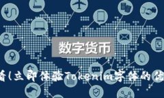 2025必看！立即体验Tokenim字体的优势与应用