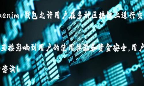 Tokenim 钱包是一款数字货币钱包，用于存储、发送和接收加密货币。关于“Tokenim 钱包是否有密钥”的问题，下面我们将进行详细的解答。

Tokenim 钱包简介
Tokenim 钱包是近年来受到用户欢迎的一款加密货币钱包，它以其用户友好界面和强大的安全性而著称。用户可以通过 Tokenim 钱包管理多种类型的加密货币，轻松完成交易，提供了一定的便利性。此外，Tokenim 钱包还支持与去中心化应用 (DApps) 进行交互，这使得它在加密生态系统中的功能更加丰富。

什么是密钥
在数字货币世界中，“密钥”通常指的是私钥和公钥。私钥是保护用户资产安全的关键，用户需要妥善保管。公钥则是用户地址的公开部分，其他人可以通过公钥向该地址发送资金。在理解 Tokenim 钱包是否有密钥之前，我们需要明确这两个概念的重要性。

Tokenim 钱包的密钥机制
Tokenim 钱包确实使用了密钥机制。每一个钱包都会生成一对密钥，即公钥和私钥。公钥用于接收资金，而私钥则用于签署交易并管理钱包中的资产。因此，为了保障数字货币资产的安全，私钥不可泄露给他人。

如何获取和管理 Tokenim 钱包的密钥
在创建 Tokenim 钱包时，系统会自动为用户生成一对密钥，并将其保存在钱包本地。用户通常会被提示在注册过程中保存这样的密钥信息，以防丢失。同时，使用 Tokenim 钱包时，用户也要定期检查其密钥的安全状态，确保没有被不法分子获取。

密钥的安全性和保护措施
保护私钥的安全对于任何数字货币钱包用户至关重要。以下是一些确保密钥安全的建议：
ul
  listrong备份私钥：/strong用户应定期备份自己的私钥，并将其保存在安全的地方，避免因设备丢失或损坏导致的资产损失。/li
  listrong使用硬件钱包：/strong为了进一步增强安全性，用户可以选择将私钥存储在硬件钱包中，这是一种防止在线攻击的有效方法。/li
  listrong启用双重认证：/strong如果 Tokenim 钱包支持双重认证功能，用户应积极启用，以增加额外的安全保护。/li
  listrong保持软件更新：/strong用户应定期更新 Tokenim 钱包，以确保其使用的是最新版本，防止已知漏洞被利用。/li
/ul

Tokenim 钱包的优势与劣势
作为一款数字货币钱包，Tokenim 钱包具有多个优势。首先，它的用户界面设计友好，无论是新手还是资深用户都能快速上手。其次，Tokenim 钱包允许用户在多种区块链上进行交易，增加了其灵活性。然而，Tokenim 钱包也有一些劣势，例如，数字货币的钱包市场竞争激烈，有些用户可能会选择其他更知名的品牌。

结论
总结而言，Tokenim 钱包确实是具备密钥结构的，这对于用户的资产管理和交易安全而言至关重要。因此，正确理解和管理这些密钥将直接影响到用户的使用体验和资金安全。用户在选择和使用 Tokenim 钱包时，务必要重视密钥的安全，采用必要的安全措施，以确保自己的资产安全。

通过以上详细解析，我们希望能够帮助您更好地理解 Tokenim 钱包及其密钥的重要性。如果您对数字货币钱包有更多问题，欢迎随时咨询！