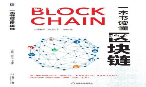 jiaoti如何立即将EOS转移到Tokenim钱包：2025必看指南/jiaoti

EOS, Tokenim, 钱包转账, 加密货币/guanjianci

引言
在当今数字货币飞速发展的时代，EOS作为一种流行的区块链平台，吸引了越来越多的用户。而Tokenim作为一个便捷和安全的加密货币钱包，也逐渐受到用户的喜爱。因此，了解如何将EOS转移到Tokenim钱包，对于加密货币投资者来说，显得格外重要。

EOS与Tokenim钱包简介
EOS是一种针对去中心化应用（DApps）的区块链平台，旨在解决高交易速度和可扩展性的问题。与此同时，Tokenim钱包是一种综合性的数字资产钱包，提供安全的存储和便捷的资产转移功能。通过将EOS转移至Tokenim钱包，用户不仅可以管理自己的数字资产，还能享受到更高的安全性与便捷性。

为什么选择Tokenim钱包？
选择Tokenim钱包的理由很多。首先，它的用户界面友好，即使是初次接触数字货币的用户，也能够轻松上手。其次，Tokenim提供高水平的安全性，包括双重身份验证和加密技术，确保用户资产的安全。此外，Tokenim钱包还支持多种加密货币的存储和管理，并定期更新以提供最前沿的功能和安全性。

准备工作：创建Tokenim钱包
在进行EOS转移之前，首先确保你已经成功创建了Tokenim钱包。如果你还没有账户，以下是创建钱包的简要步骤：

1. 在Tokenim官方网站上下载并安装应用程序。
2. 打开应用程序并选择“创建新钱包”选项。
3. 跟随屏幕上的提示，设定钱包名称和密码，此密码将在每次访问钱包时使用。
4. 确保妥善保存助记词，这些是恢复钱包的关键。

创建完钱包后，切记在安全的地方妥善保管您的钱包凭证，如密码和助记词。以防丢失或者被盗，随时可以通过助记词来恢复您的钱包。

将EOS转移到Tokenim钱包的步骤
现在，我们进入关键部分——将EOS转移到Tokenim钱包的实际步骤。确保在转换期间拥有稳定的网络连接，从而避免不必要的问题。

h4第一步：获取EOS钱包地址/h4
在Tokenim中，您需要首先找到您的EOS钱包地址。打开Tokenim应用，登录到您的账户，选择“接收”或“充值”选项。此时系统将生成一个独特的EOS地址，例如“EOSXYZ1234”。拷贝此地址，便于后续的转账操作。

h4第二步：登录到当前的EOS钱包/h4
在您的旧EOS钱包中登录。如果您使用的是交易平台（如Binance或Huobi），请确保使用您的账户信息登录。在钱包中找到“转账”或“发送”选项。

h4第三步：输入转账信息/h4
在转账界面，输入您刚才获得的Tokenim钱包地址，并填写要发送的EOS数量。请仔细核对地址是否正确，以防资金被发送到错误的地址。

h4第四步：确认交易/h4
再次检查所有信息无误后，确认交易。此过程可能需要您进行身份验证，输入密码或其他安全信息。一旦确认，您的EOS就会被发送到Tokenim钱包。

h4第五步：等待区块链确认/h4
转账成功后，您需要等待区块链进行确认，通常只需几分钟时间。您可以通过Tokenim的主界面查看您的EOS余额，以确认资金是否到账。

常见问题解答
h41. 转账过程中遇到问题怎么办？/h4
如果在转账过程中遇到问题，如转账失败或未到账，首先检查您的EOS钱包地址是否正确。如果确认无误，不妨稍等片刻，等待区块链的确认。如果问题仍未解决，请联系Tokenim的客服支持。

h42. 转账额度有什么限制吗？/h4
通常情况下，转账额度取决于您使用的钱包或交易平台的规定。大部分情况下是没有问题的，但在大额转账时，建议分批转账以降低风险。

h43. Tokenim钱包安全吗？/h4
Tokenim钱包采用了多层安全措施，包括AES加密和多重身份验证，大大提高了安全性。但用户自身的安全意识同样重要，确保定期更换密码和妥善保管助记词。

总结
将EOS转移到Tokenim钱包并不复杂，通过本文提供的步骤，你可以轻松实现这一目标。选择Tokenim不仅能提高管理数字资产的便利性，同时也能为自己的加密资产提供更强的保护。然而，在进行转账时，务必注意每一个环节，以确保资金的安全和准确性。

希望这篇指南能帮助那些正在寻找如何转移EOS至Tokenim钱包的朋友们，让您的加密货币之路更加顺畅而美好。随着2025年的到来，让我们共同期待加密世界的无限可能吧！