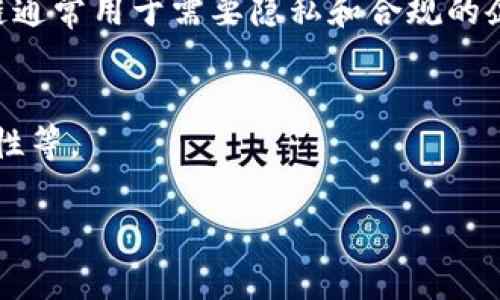 Tokenim是一种基于区块链技术的数字资产管理平台，主要提供代币化服务。根据其功能和特点，Tokenim可以被归类为“公链”或“联盟链”。以下是对这两种链类型的简要说明：

### 公链
公链（Public Blockchain）是所有人都可以参与、查看和验证的区块链。这种区块链的特点是去中心化和开放性，任何人都可以在其上创建应用或进行交易。比特币和以太坊就是典型的公链例子。Tokenim如果是基于公链，那么它的代币和资产可以在全球范围内自由流通。

### 联盟链
联盟链（Consortium Blockchain）是由多个组织共同管理的区块链。这种类型的区块链比较封闭，只有特定的成员可以加入网络并参与操作。联盟链通常用于需要隐私和合规的企业应用场景，适合于多个企业之间共享数据与资产。Tokenim也可能属于这种类型，特别是在企业级客户对数据隐私和控制权有较高要求的情况下。

### 可能的链类型
根据具体的应用场景，Tokenim可能会选择使用公链、联盟链，或者是其混合形式。选择何种链类型取决于多种因素，如项目目标、法律合规、资产流动性等。

如果您想了解更多有关Tokenim的具体链类型信息，建议访问其官方网站或查看相关的白皮书以获取更详细的技术说明。