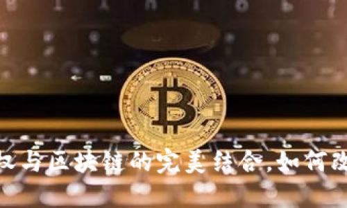 2025必看：数据确权与区块链的完美结合，如何改变我们的数字未来