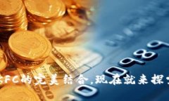 2025必看：Tokenim钱包与KFC的完美结合，现在就来探