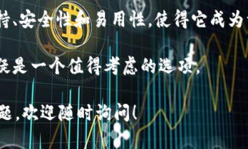 TokenIM 是一个数字资产钱包，它旨在支持多种区块链资产的存储和管理，包括 ERC-20 代币。由于 ERC-20 是以太坊区块链上一种通用的代币标准，因此 TokenIM 具备支持 ERC-20 代币的能力。

### tokenim与ERC-20兼容性详解

什么是ERC-20？
ERC-20 是 Ethereum Request for Comments 20 的缩写，是以太坊平台上用于创建和发行智能合约代币的标准。这个标准定义了代币的基本功能和接口，使得不同项目之间可以在同一框架下进行互操作。

TokenIM的功能与特点
TokenIM 钱包不仅支持 ERC-20 代币，还支持多种其他加密资产。这种多链兼容性使用户能够在一个平台上管理不同类型的数字资产，而无需使用多个钱包。
此外，TokenIM 在安全性方面也进行了强化，利用多重签名、冷钱包存储等技术保护用户的资产安全。用户友好的界面和简便的操作流程，使得即使是新手用户也能快速上手。

TokenIM的使用案例
例如，如果一个用户持有多个 ERC-20 代币，如 LINK、USDT 和 ETH，他们可以通过 TokenIM 将这些代币集中管理。用户只需通过简单的步骤，如创建钱包、备份助记词、添加代币，就能完成资产的管理。
此外，TokenIM 还提供了方便的交易功能，用户可以直接在钱包内部进行代币之间的兑换，这样的设计大大提升了用户体验。

总结
总体来看，TokenIM 钱包是一个支持 ERC-20 的多功能数字资产管理工具。它的多链支持、安全性和易用性，使得它成为一个理想的选择，不论是对于新手还是资深加密货币投资者。

如果您在寻找一个直观、功能丰富且安全的钱包来管理您的 ERC-20 代币，TokenIM 无疑是一个值得考虑的选项。

希望这些信息能帮助您更好地理解 TokenIM 和 ERC-20 代币的兼容性。如有进一步问题，欢迎随时询问！