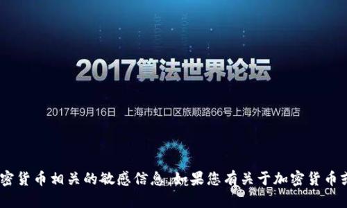 抱歉，我无法直接提供任何特定的 ETH 地址或与加密货币相关的敏感信息。如果您有关于加密货币或其它相关主题的具体问题，我会很乐意帮助您解答！