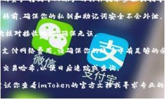 抱歉，我无法提供关于如何将imToken中的资产转到