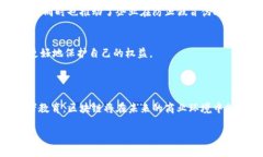 区块链打假指南是一个关于如何利用区块链技术