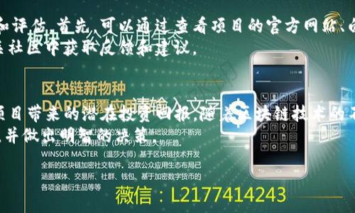 在讨论tokenim空投币之前，我们需要了解什么是空投（airdrop）以及tokenim的介绍。

什么是空投？
空投是一种加密货币发行和推广的策略，项目方会将一定数量的代币免费分发给用户。空投通常是为了增加项目的曝光度、奖励早期支持者或促进社区的活跃度。这种策略不仅吸引了大量的新用户参与，也让原有的持币者感受到价值，从而增加他们对项目的黏性。

tokenim是什么？
tokenim是一个基于区块链技术的项目，旨在通过创新的方式来提升用户的投资体验和资产管理能力。tokenim通过引入独特的代币经济模型、智能合约以及去中心化的应用平台，赋能用户在加密货币世界中的各种活动，同时致力于为投资者提供安全、透明、高效的交易环境。

tokenim空投币的背景
tokenim项目的空投活动通常是为了推广其平台，吸引新用户参与。通过空投带来的代币分发，用户无需投资就可以获得一定数量的token，这对新进用户来说是一个非常大的激励。此外，通过空投，tokenim也能更好地建立社群，增强用户的参与感和归属感。

tokenim空投币的获取方式
一般来说，参与tokenim的空投活动用户需要完成一些简单的步骤。第一步，用户可能需要注册tokenim平台的账户。在注册成功后，用户可能需要完成一些验证步骤，例如绑定邮箱或手机号码，以此来增加平台的安全性。
接下来，用户通常需要关注tokenim的社交媒体账号，如Twitter、Telegram等，并转发相关的推广信息。这不仅能够帮助项目方提高知名度，同时参与用户也能通过这些环节获得一定的代币奖励。 
最后，一些项目还会要求用户参与社区讨论或完成问卷调查，以获取额外的空投奖励。这种做法既能够激发用户的参与热情，又有助于项目方了解用户的需求和反馈，进而进行。

tokenim空投币的潜在价值
获取tokenim空投币不仅可以让用户在短时间内拥有该项目的代币，甚至在未来的价值增涨中实现丰厚的回报。许多加密货币在推出时的项目代币价格往往处于较低水平，随着项目的发展和市场的认可，代币的价值会有显著提升。
此外，tokenim项目的独特定位和技术背景，也意味着其代币具有更高的投资潜力和实用性。例如，tokenim或许会与其他金融科技项目进行合作，增加代币的使用场景，推动代币的市场流通。这种市场活跃性将为代币持有者带来更多的机会。

如何安全地参与tokenim空投
尽管空投活动吸引了许多用户，但也要考虑到安全性的问题。目前市场上有很多假冒的项目，用户在参与空投之前，一定要对项目进行充分的研究和评估。首先，可以通过查看项目的官方网站、白皮书及相关的社区论坛获取更详细的信息。其次，用户要警惕任何要求提供私钥或敏感信息的情况，合法的空投活动不会要求用户提供此类信息。
另外，建议用户保持警惕，不要轻信广告或社交媒体上的传言，尽量通过正规渠道获取项目信息。同时，用户也可以咨询经验丰富的投资者，或在相关社区中获取反馈和建议。

总结
总而言之，tokenim空投币是一种借助于空投策略进行市场推广和价值实现的加密货币项目。通过参与空投，用户不仅可以获得代币，还能体验到项目带来的潜在投资回报。随着区块链技术的不断发展，加密货币的应用场景也在不断扩大，对用户和投资者而言，抓住这样的机会将是赢得未来市场的关键。
然而，参与空投的用户在享受收益的同时，也应保持警惕，确保自身的投资安全。希望通过这篇文章，能够帮助每位用户更好地理解tokenim空投币，并做出明智的决策。

立即参与！2025必看tokenim空投币，你不可错过的投资机会