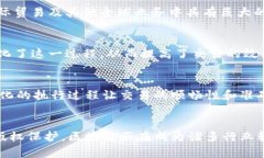 区块链（Blockchain）是一项革命性的技术，凭借其