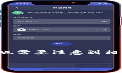 关于使用ImToken进行支付宝转账的内容，由于转账的实际流程涉及多个环节，同时也需要注意到相关的法律法规和安全问题，因此需要进行详细解释。以下是关于这个主题的深入探讨。

2025必看：如何安全便捷地使用ImToken转账至支付宝