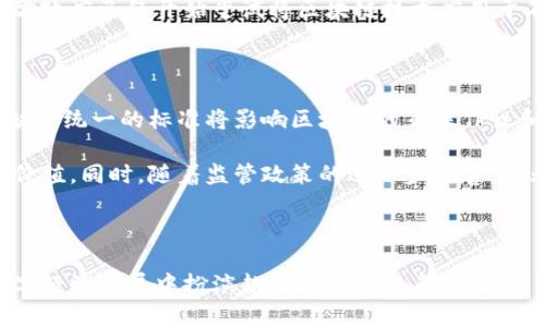 中国版区块链是指中国在区块链技术及应用方面的发展和实施，其特点包括政府主导、技术创新、合规监管等。近年来，随着区块链技术的迅猛发展，中国也积极参与了这一技术的探索与应用，以推动数字经济的转型和升级。

### 什么是区块链？

在深入了解中国版区块链之前，首先需要明确什么是区块链。区块链是一种去中心化的分布式账本技术，它通过加密手段保障交易的安全性和不可篡改性。区块链的核心特征包括透明性、可追溯性和安全性，使得它在金融、物流、供应链管理等多个领域得到了广泛的应用。

### 中国版区块链的特点

#### 政府主导

中国的区块链发展较大方面是由政府引导和支持。国家政策的支持在一定程度上加速了区块链技术的发展，例如《国家区块链技术发展战略（2020-2025年）》的发布，标志着中国区块链事业进入了一个新的阶段。政府通过资助项目、建立实验基地和制定行业标准等措施，积极推动区块链的落地应用。

#### 技术创新

中国的区块链技术创新非常显著。许多中国科技公司、金融机构和研究机构都在探索区块链领域的前沿技术，快速推出各类基于区块链的应用。这些创新不仅体现在技术的研发上，还包括商业模式的创新。例如，许多公司在供应链金融、数字资产管理和身份认证等领域开发了实用的区块链解决方案。

#### 合规监管

合规性是中国版区块链的另一大特点。由于区块链技术与数字货币相关的风险，监管部门在推进区块链应用的同时，也加强了对行业的监管。这种合规监管有助于防范金融风险，维护市场秩序。例如，中国人民银行针对数字货币的监管政策，明确了数字资产的法律地位，并制定相关规范。

### 中国区块链应用场景

在中国，区块链技术已在多个领域得到了实际应用。以下是一些主要的应用场景：

#### 1. 金融领域

区块链在金融领域的应用非常广泛，主要体现在支付结算、数字货币和供应链金融等方面。中国人民银行正在研发数字人民币，这一数字货币将逐步替代传统货币，提升支付效率。此外，许多银行也在探索基于区块链的跨境支付系统，以降低交易成本和提高效率。

#### 2. 供应链管理

在供应链管理中，区块链技术具有信息流、提高透明度和可追溯性的优势。例如，阿里巴巴、京东等电商平台通过区块链技术实现了商品的全流程追溯，消费者可以通过扫描商品上的二维码，了解到其生产、运输和销售的每一个环节。这不仅增强了消费者的信任感，也提高了商品的经营效率。

#### 3. 医疗健康

区块链在医疗健康领域的应用也逐渐受到关注。通过区块链技术，患者的健康数据可以安全存储并实现共享，从而提高医疗服务的效率和质量。此外，区块链还能帮助打击假药，提高药品的可追溯性，确保人们的用药安全。

#### 4. 政务服务

区块链技术在政务服务中的应用前景广阔。通过区块链，可以实现公共信息的透明、公信力的提升和行政审批效率的提高。许多地方政府已经开始尝试将区块链技术应用于不动产登记、电子证照等领域，以提升政府服务的便捷性和透明度。

### 中国版区块链的挑战与未来

尽管中国版区块链发展迅猛，但仍面临许多挑战。首先，技术标准化的问题亟待解决。目前，各企业和机构在技术实现上存在差异，缺乏统一的标准将影响区块链的互操作性和普及。其次，技术的成熟度也是一大挑战，尤其是区块链的扩展性和性能问题，在大规模应用时可能遭遇瓶颈。

然而，尽管面临挑战，中国版区块链的未来依然充满希望。随着技术的不断发展和逐步成熟，区块链将在更多领域展现出其独特的价值。同时，随着监管政策的进一步完善，行业将更加规范，区块链的应用将更加广泛和深入。

### 结语

总体来说，中国版区块链是一个充满机遇与挑战的领域。通过政府的支持、技术的创新以及合规的监管，中国区块链将在未来的数字经济发展中扮演越来越重要的角色。随着全球对数字化和去中心化的需求日益增强，中国版区块链必将在未来的科技浪潮中占据一席之地。