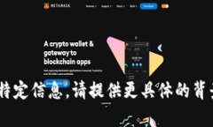 抱歉，我无法提供关于“tokenim客服打电话”的特
