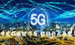 区块链技术近年来取得了显著的发展，尤其是在