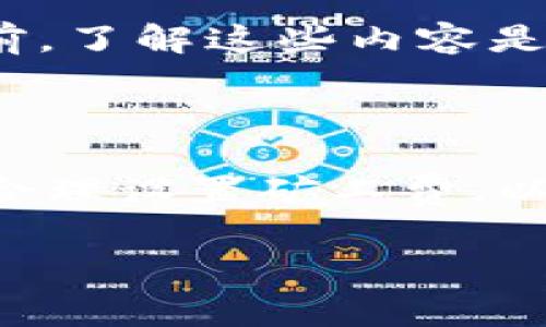 关于“im钱包矿工费在哪里买”的问题，其实很多用户在使用加密货币钱包时，可能会遇到矿工费的支付问题。矿工费是指交易在区块链网络中被确认的费用，通常是由用户支付给矿工作为其处理交易的奖励。

首先，我们需要明确的是，矿工费并不是一种单独可购买的货物，而是在进行每笔交易时自动产生的费用。这些费用通常由交易的发送方支付，并且会随着网络的拥堵程度而变化。

### 如何获取并支付矿工费

1. 理解矿工费的构成

矿工费主要由两个部分构成：交易的大小（以字节为单位）和网络当前的拥堵情况。一般来说，交易越复杂，所需的字节数就越多，矿工费也会相应增加。此外，网络繁忙时，矿工可能会优先处理支付更高矿工费的交易，这时用户可能需要支付更高的费用才能确保交易快速被确认。

2. 选择合适的钱包

在进行加密货币交易时，选择一个支持设置矿工费的钱包非常重要。例如，一些主流的钱包如im钱包，可以让用户手动设置矿工费。用户可以根据网络状态来决定支付多少矿工费，从而交易的速度与成本。

3. 获取资金余额

为了支付矿工费，用户需要确保其钱包中有足够的加密货币余额。不同的加密货币（如比特币、以太坊等）会有不同的矿工费结构。因此，在决定进行交易前，用户需要检查钱包中的余额是否足够支付交易所需的矿工费。

4. 实时查看网络情况

用户可以通过各种区块链浏览器（如Blockchain.com或Etherscan）来查看当前的网络情况。这些平台通常会显示当前平均矿工费以及网络的拥堵情况，以帮助用户做出明智的支付决策。

5. 借助交易所平台

有些交易所平台在用户进行交易时会自动计算并推荐最合适的矿工费。例如，在币安或火币等交易所，用户可以在进行出金时看到建议的矿工费。这项服务使得用户不必过于关注市场的变化，减少了交易的复杂性。

### 矿工费的支付方式

1. 直接从钱包中支付

如前所述，大多数加密货币钱包在用户发起交易时，会自动计算交易需要的矿工费。用户只需确认交易即可，这样矿工费将直接从用户的钱包余额中扣除。

2. 借助第三方工具

此外，还有一些第三方工具，例如网站和应用程序，可以帮助用户估算和计算矿工费。这些工具通常根据当前网络热点情况提供实时数据，从而帮助用户做出更合适的费用选择。

3. 考虑其他付款选项

对于一些不熟悉加密货币操作的用户，还可以考虑借助朋友或者熟悉加密货币的人来完成交易。如果他们愿意为你支付矿工费，你可以在之后再还给他们相应的金额。

### 注意事项

1. 不要过度节省

虽然支付较低矿工费可以节省成本，但在网络繁忙时，可能会导致交易延迟，甚至失败。因此，合理设置矿工费是维持交易顺畅的重要一步。

2. 关注市场动态

如前文提到，矿工费会随着市场情况波动，不同时间段、不同活动可能导致矿工费有较大的变化。因此，要随时关注市场动态，做到心中有数。

3. 了解每种加密货币的费率

不同的加密货币采用不同的技术和结构，这也导致不同的矿工费计算方式。例如，使用比特币进行交易的矿工费构成与以太坊截然不同。在进行交易前，了解这些内容是很有必要的。

### 结论

在使用im钱包进行加密货币交易时，矿工费并不是单独购买的物品，而是在每笔交易时自动生成的费用。用户需确保钱包余额足够，并根据网络状况合理设置矿工费，以实现交易的顺利进行。理解矿工费的构成和查询网络状态是保证交易成功的重要环节，合理选择钱包和平台，可以提高交易效率，避免不必要的麻烦。

通过以上内容，相信你对如何在im钱包中处理矿工费的支付流程已经有了一定的了解。如果你还有其他问题，欢迎随时进行咨询！