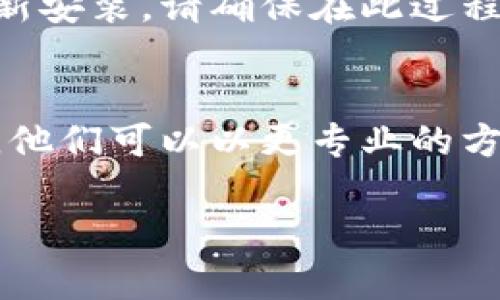 很抱歉，您遇到的问题。出现「程序发生错误」的提示可能与多种因素有关，例如应用程序本身的故障、网络连接问题、或者是设备的设置等。以下是一些您可以尝试的解决步骤：

### 1. 检查网络连接
首先，确保您的设备连接到互联网。可以尝试打开浏览器访问其他网站，确保网络正常。如果是移动数据，检查数据连接是否开启并有效。

### 2. 重启应用程序
有时候，简单的重启应用可以解决临时问题。您可以完全关闭imToken应用程序，然后重新打开，看是否仍然出现错误提示。

### 3. 更新应用程序
确保您使用的是imToken的最新版。前往应用商店检查是否有可用更新，并进行更新。这不仅能修复bug，还能带来新特性及安全性提升。

### 4. 清除应用缓存
在设置中找到imToken应用，清除其缓存。这有时可以解决由于缓存损坏而引起的问题。

### 5. 检查设备存储
确保您的设备有足够的存储空间。存储不足可能导致应用程序运行不稳定，进而出现错误提示。如果存储不足，考虑删除一些不必要的应用或文件。

### 6. 重新安装应用程序
如果以上方法都无法解决问题，您可以尝试卸载imToken应用程序，然后重新安装。请确保在此过程中备份您的钱包信息，以免丢失。

### 7. 联系客服
如果问题依然存在，建议您联系imToken的客服团队，提供详细的错误信息，他们可以以更专业的方式来帮助您解决问题。

希望以上建议能帮助您解决问题！如果还有其他疑问，请随时问我。