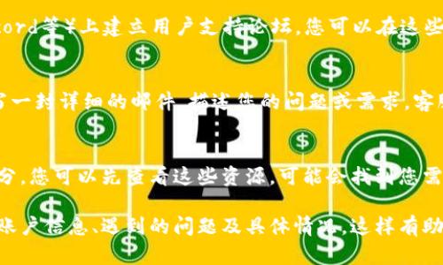 要联系Tokenim的客服，您可以通过以下几种方式：

1. **官方网站支持**：
   - 访问Tokenim的官方网站，通常他们会在页面底部或“联系我们”部分提供客服联系方式，包括电子邮件地址和在线联系表格。

2. **社交媒体**：
   - 查看Tokenim是否在社交媒体平台上（如Twitter、Facebook、LinkedIn等）有官方账号。您可以通过私信或评论的方式联系他们的客服团队。

3. **在线聊天功能**：
   - 如果Tokenim的官方网站上提供了在线聊天功能，您可以直接通过这个渠道与客服代表进行实时沟通。

4. **社区论坛**：
   - 一些项目会在特定的社区平台（如Telegram、Discord等）上建立用户支持论坛，您可以在这些平台上提出问题，通常会有管理员或其他用户提供帮助。

5. **电子邮件**：
   - 如果您找到了客服的官方电子邮件地址，您可以写一封详细的邮件，描述您的问题或需求，客服团队会在一定时间内回复您。

6. **帮助中心或FAQ**：
   - 许多平台设有帮助中心或常见问题解答（FAQ）部分，您可以先查看这些资源，可能会找到您需要的信息，而不必直接联系客服。

在联系Tokenim的客服时，确保提供相关的详细信息，如账户信息、遇到的问题及具体情况，这样有助于客服更快速有效地为您提供帮助。