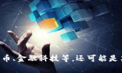 在这里，我可以提供一个关于“tokenim”的评估分