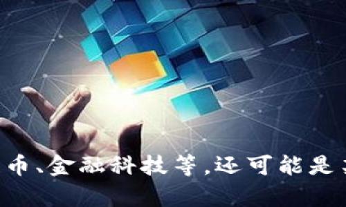 在这里，我可以提供一个关于“tokenim”的评估分析，但请您首先确认您指的是哪个特定领域的内容。Tokenim 可能涉及多个主题，比如加密货币、金融科技等，还可能是某个特定项目或软件。请您提供更多信息，以便我能够为您提供更精确的评估和分析。如果您希望我继续提供一般性的评估，我也很乐意这样做。