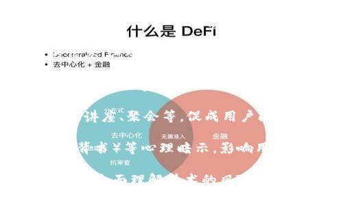 区块链洗脑过程通常是指在区块链和加密货币的推广过程中，通过某些特定的手段或方法，向公众传播大量信息，使其对区块链技术及其应用产生高度的信任和热情。这种过程可能涉及以下几个方面：

1. **信息传播**：利用社交媒体、网络论坛、博客、视频等多种渠道传播有关区块链的技术优势、应用前景和潜在收益的信息。这些信息往往强调区块链的去中心化、安全性和创新性，以吸引更多的关注和投资。

2. **情感共鸣**：在推广过程中，常会利用公众对金融自由、个人隐私和财富增值的渴望，激发他们的情感共鸣。通过讲述成功故事、展示用户体验，使公众产生共鸣，从而更容易接受区块链技术。

3. **社群文化**：建立和传播围绕区块链的社群文化，通过线上线下活动增强用户黏性。例如，组织区块链相关的研讨会、讲座、聚会等，促成用户间的互动和交流，让他们感受到参与者的归属感。

4. **心理暗示**：一些区块链项目可能通过设计良好的市场营销策略，创建稀缺性（如限量发行代币）、社交证明（如名人背书）等心理暗示，影响用户的决策，使其更倾向于投资或参与。

然而，虽然区块链技术本身具有潜在的变革性，但在这个“洗脑”过程中，不少信息可能过于乐观，甚至存在误导，导致公众在全面理解技术的风险和收益前，盲目跟风。因此，在参与任何区块链项目之前，保持理性思考、深入研究其背后的技术及市场前景，是十分重要的。