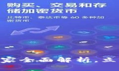 2025必看：区块链平台商家全面解析，立即了解其